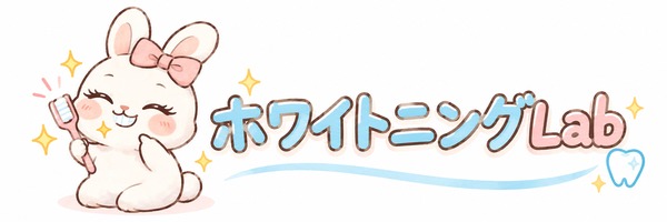 ホワイトニングLab